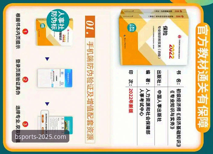 Bsport体育平台官方访问地址详解：2025新版入口与注册全攻略